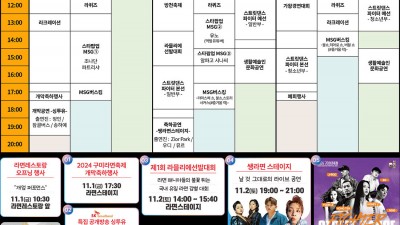 구미시 2024 구미라면축제 (일정 행사 축제장 주차장 안내)  - 구미역 일원 [2024.11.01(금)~11. 3(일)]