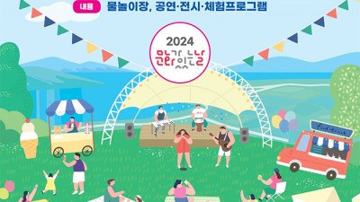 청송 패밀리데이 - 남관생활문화센터 [2024.8.3(토) 13:00~18:00]