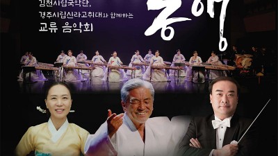 고령 교류음악회 '동행' - 고령군 대가야문화누리 우륵홀 [2024.11.15(금) 오후 7:30]