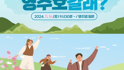 영주시 2024 영주댐 전국 건강걷기대회  [2024.11.16(토) 09: 30]