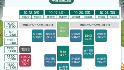 경주시 2024 대한민국 산림박람회 - 경주엑스포대공원 [2024.10.18(금)~10.21(월)]