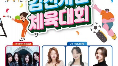 2026 김천시민체육대회, 축하공연(하이키, 송이경, 아즈마아키, 홍지윤) -  김천종합운동장 [2026.10.15.(목) 09:00]